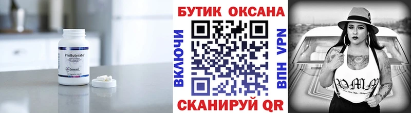 omg tor Арск БУТИРАТ бутик